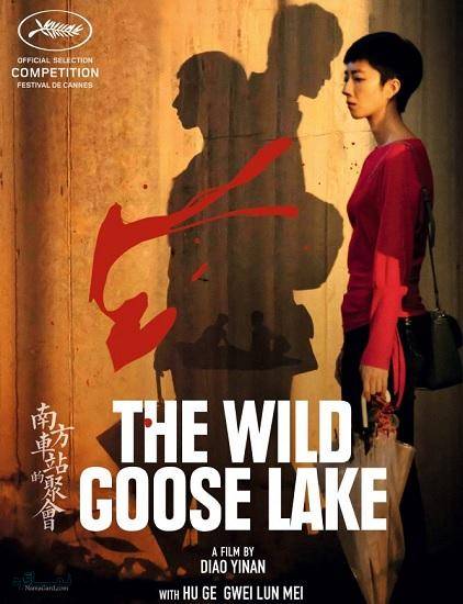 فیلم دریاچه غاز وحشی از دیائو یینان  Image of فیلم دریاچه غاز وحشی از دیائو یینان